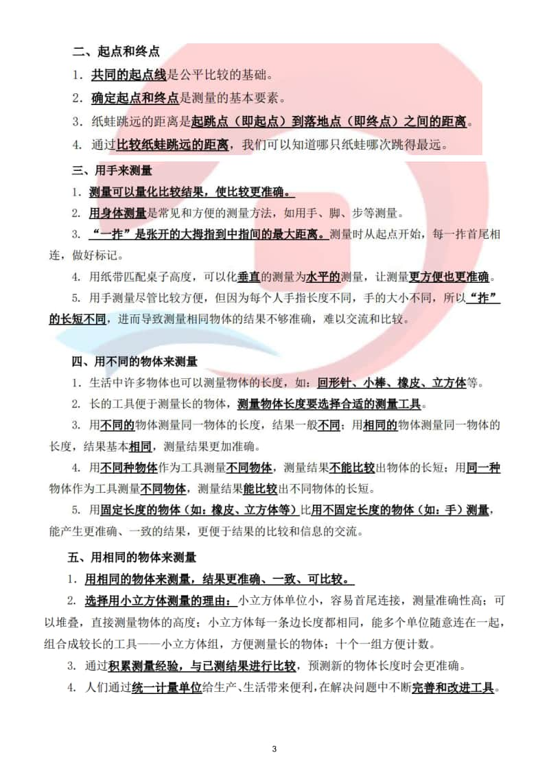 小学科学教科版一年级上册期末复习资料.doc_第3页