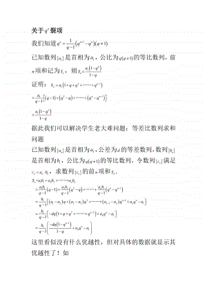 指数裂项解决等差比求和.doc