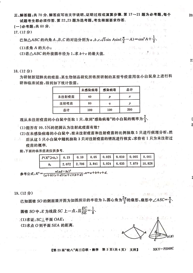 皖南八校2021届高三第二次联考文科数学12月试卷及答案.pdf_第3页