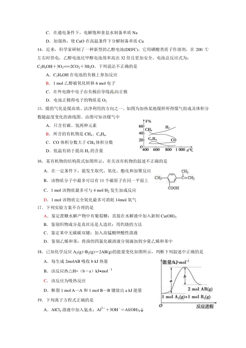 高中化学化学期末考试.doc_第3页