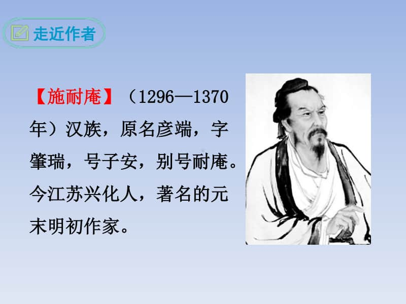 《水浒传》：古典小说的阅读.ppt_第3页