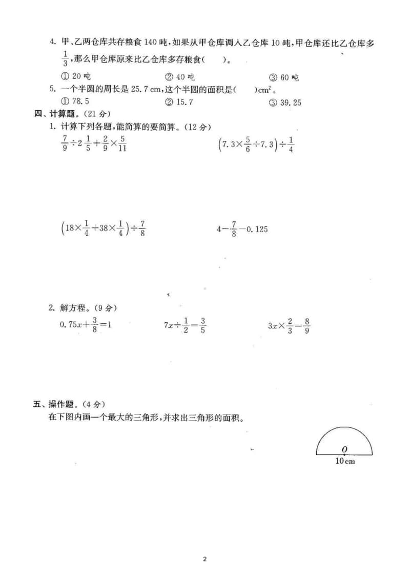 小学数学人教版六年级上册期末测试题12.doc_第2页