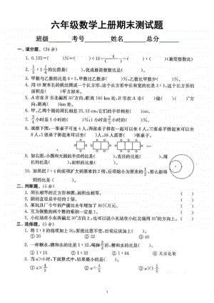 小学数学人教版六年级上册期末测试题12.doc