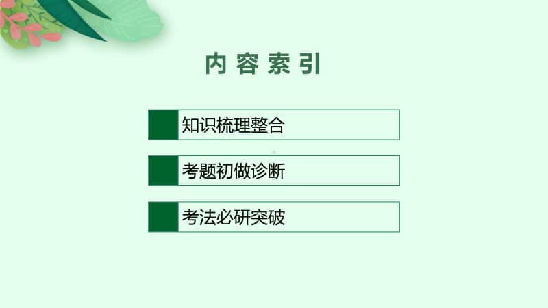 2021安徽中考语文复习现代文阅读：专题四　说明文阅读.pptx_第2页