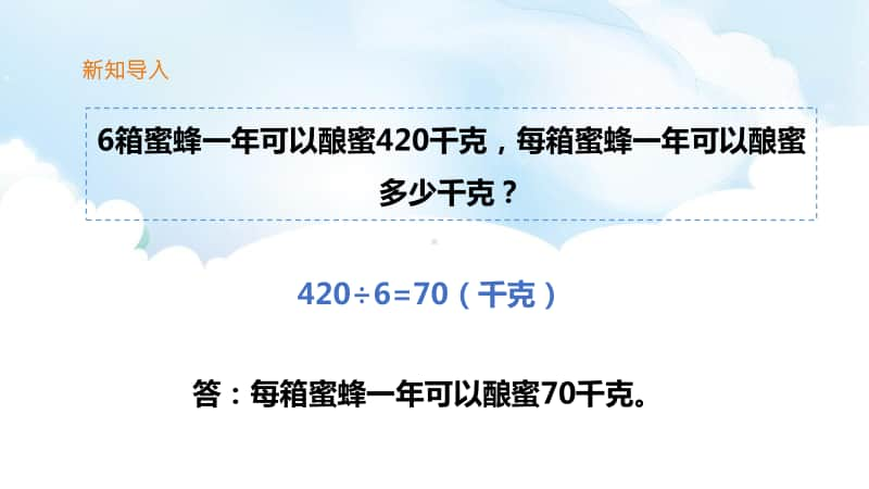 西师大版四年级下册数学第二单元第一课时乘除法的关系ppt课件（含教案+练习）.ppt_第2页