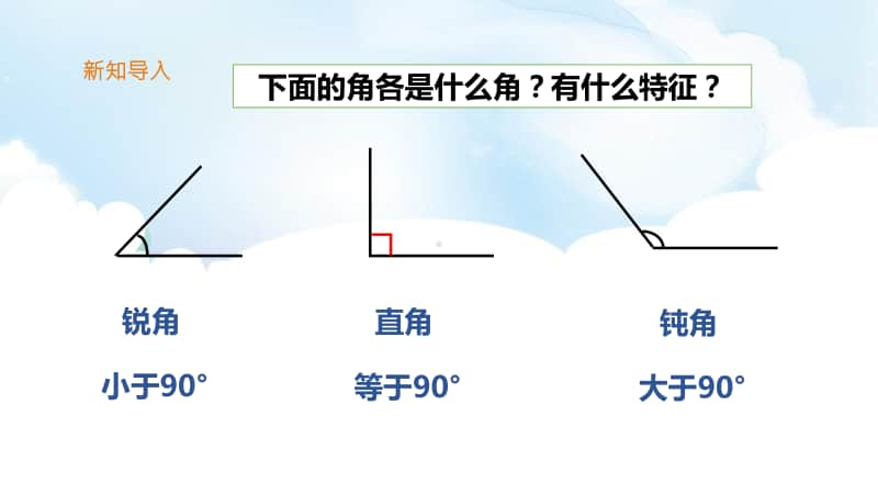 西师大版四年级下册数学第四单元第三课时三角形的分类ppt课件（含教案+练习）.ppt_第2页