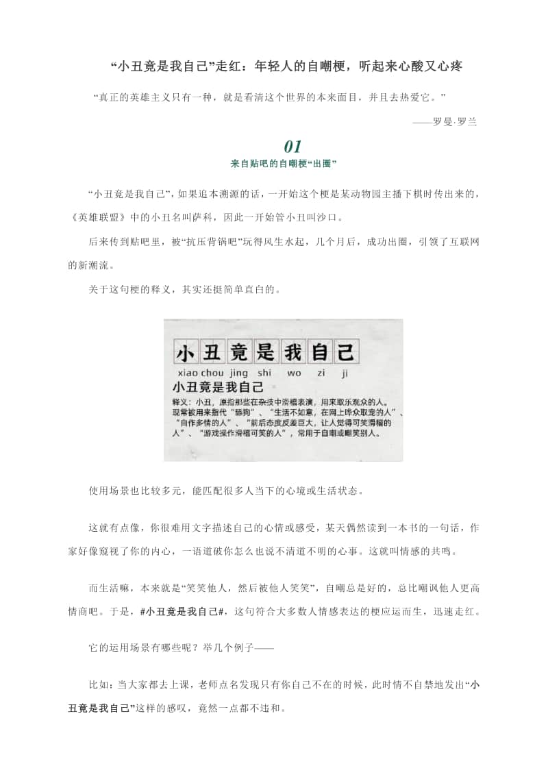 “小丑竟是我自己”走红：年轻人的自嘲梗听起来心酸又心疼.docx_第1页