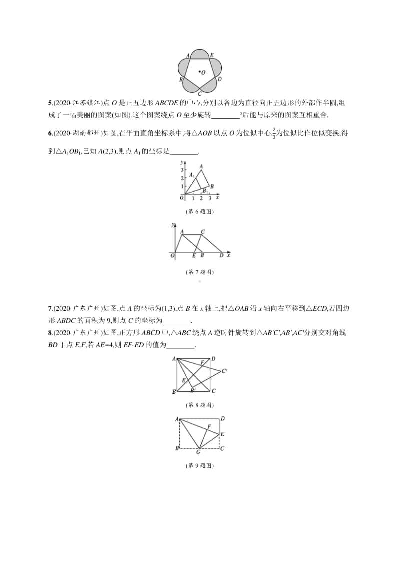 2021中考数学专题练习25　图形的平移、旋转、对称与位似.docx_第2页