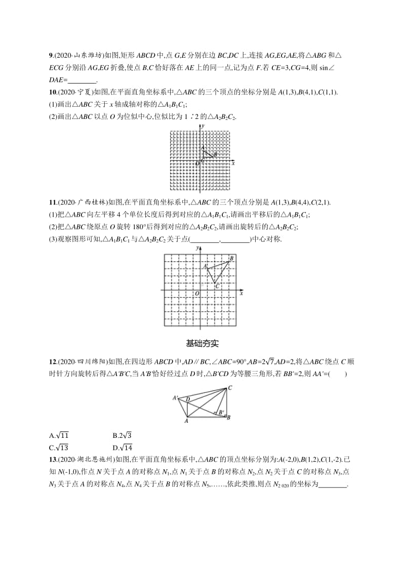 2021中考数学专题练习25　图形的平移、旋转、对称与位似.docx_第3页