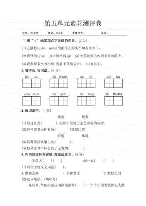 部编版三年级上册语文第五单元素养测评卷 江苏.doc