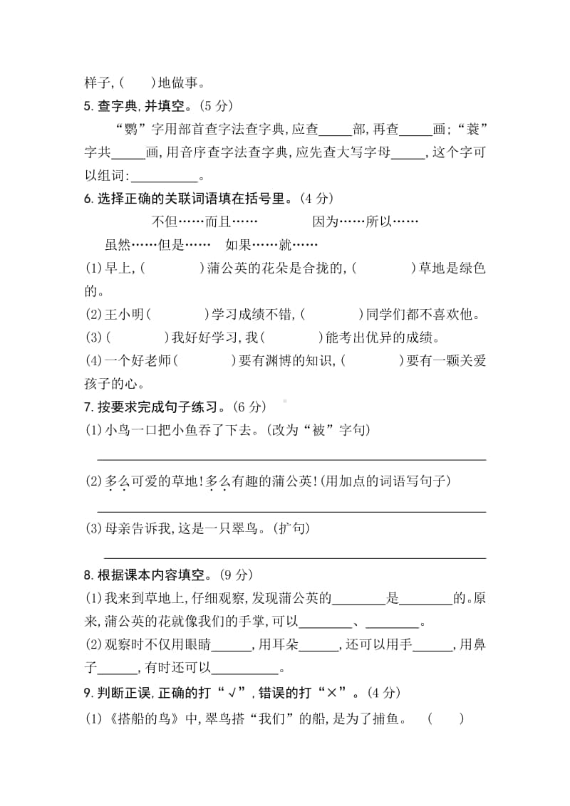 部编版三年级上册语文第五单元素养测评卷 江苏.doc_第2页