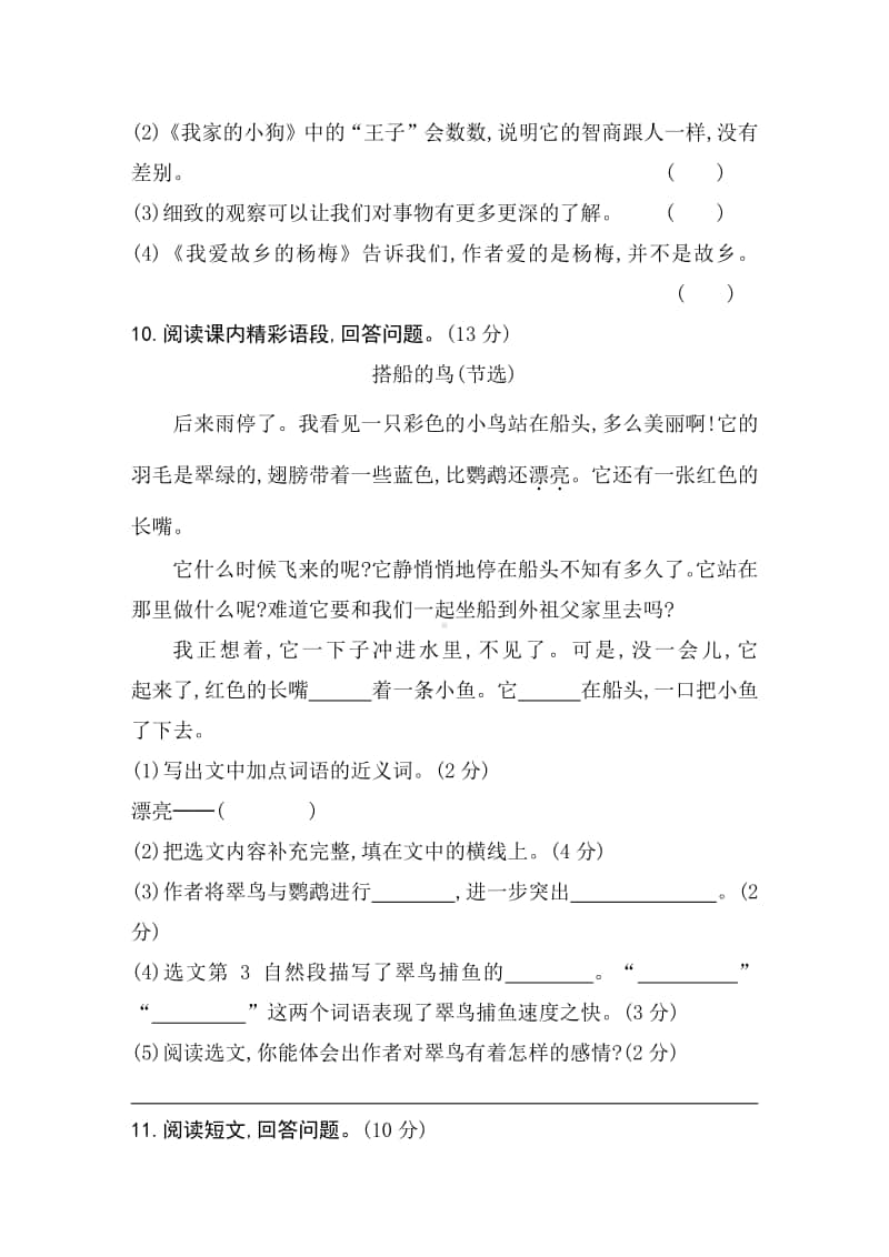 部编版三年级上册语文第五单元素养测评卷 江苏.doc_第3页