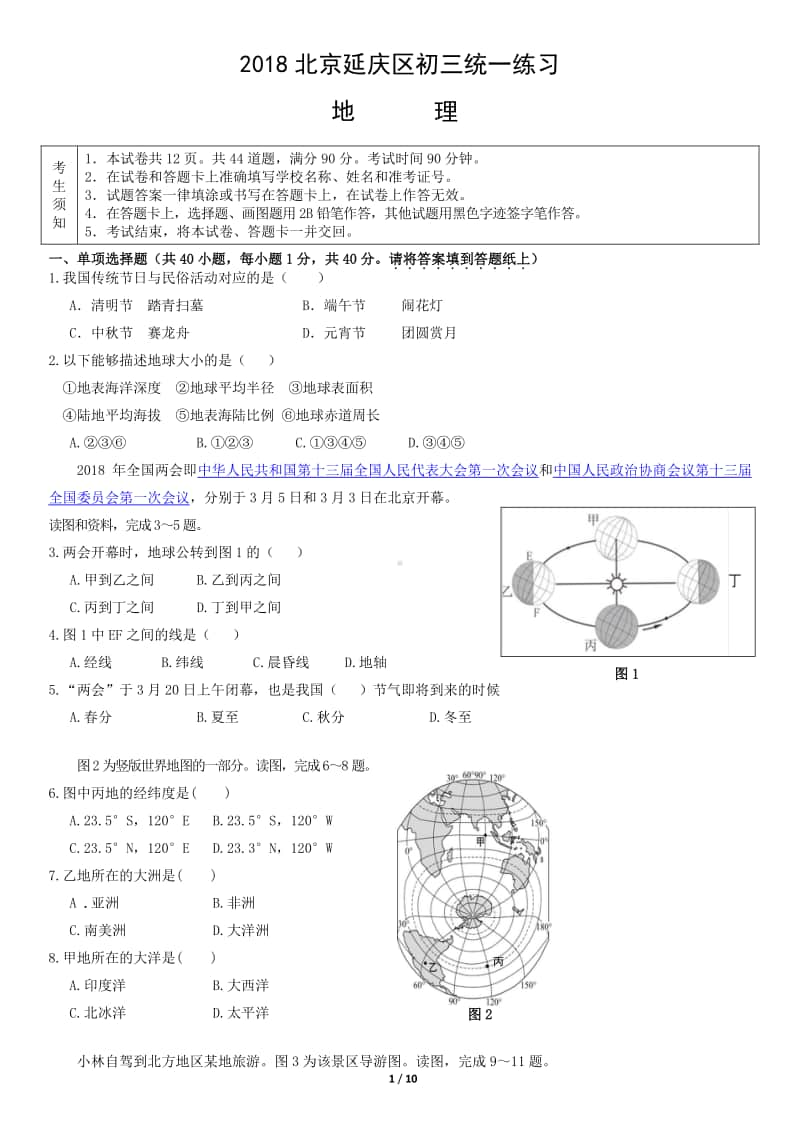 高中地理一模地理.doc_第1页