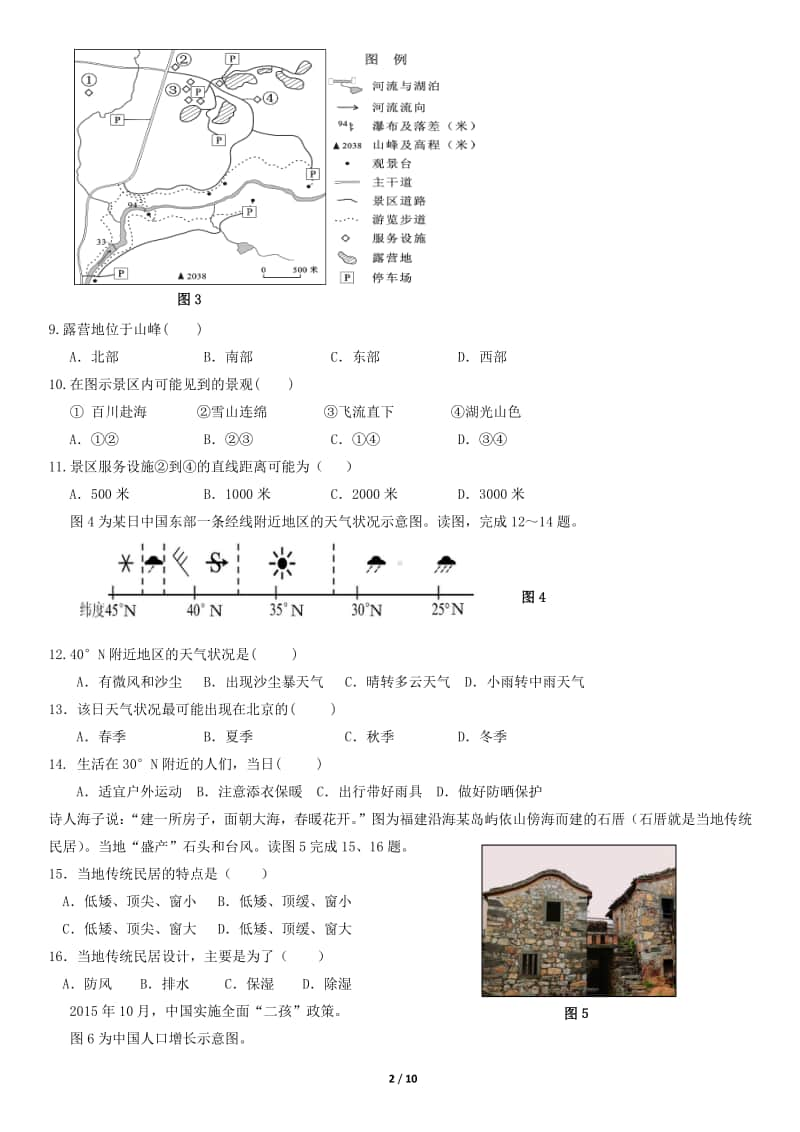 高中地理一模地理.doc_第2页