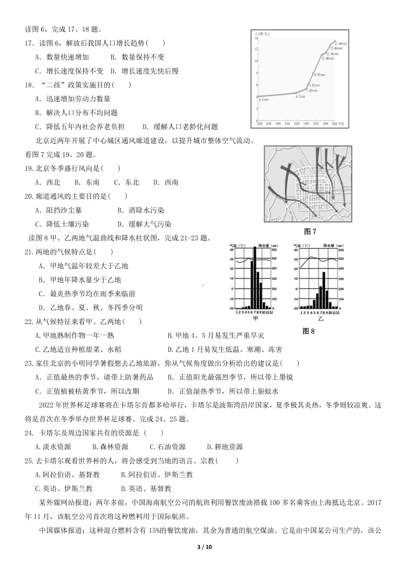 高中地理一模地理.doc_第3页