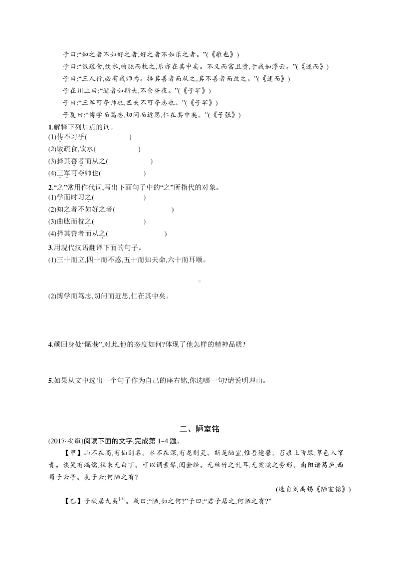 2021中考语文专题练习(八)　文言文阅读.docx_第2页