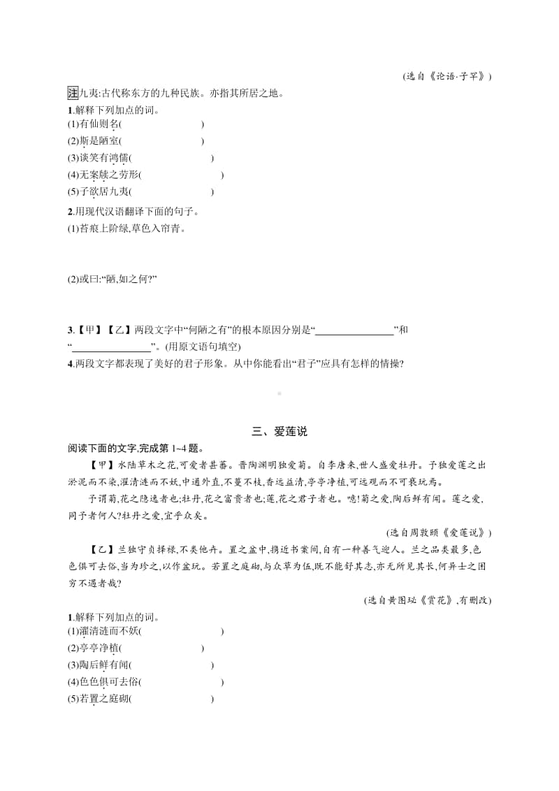 2021中考语文专题练习(八)　文言文阅读.docx_第3页