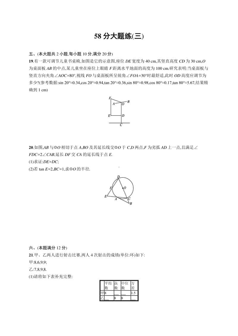 2021安徽中考数学题组专练：58分大题练(三).docx_第1页