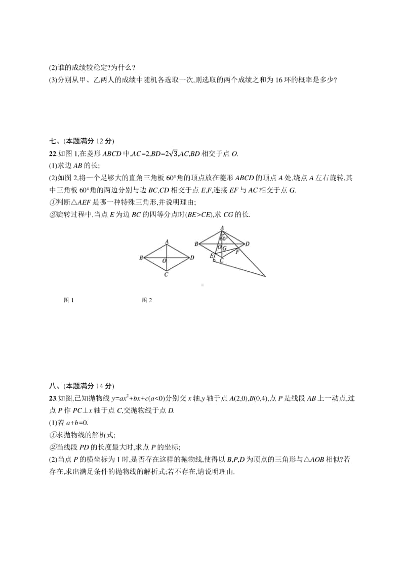 2021安徽中考数学题组专练：58分大题练(三).docx_第2页