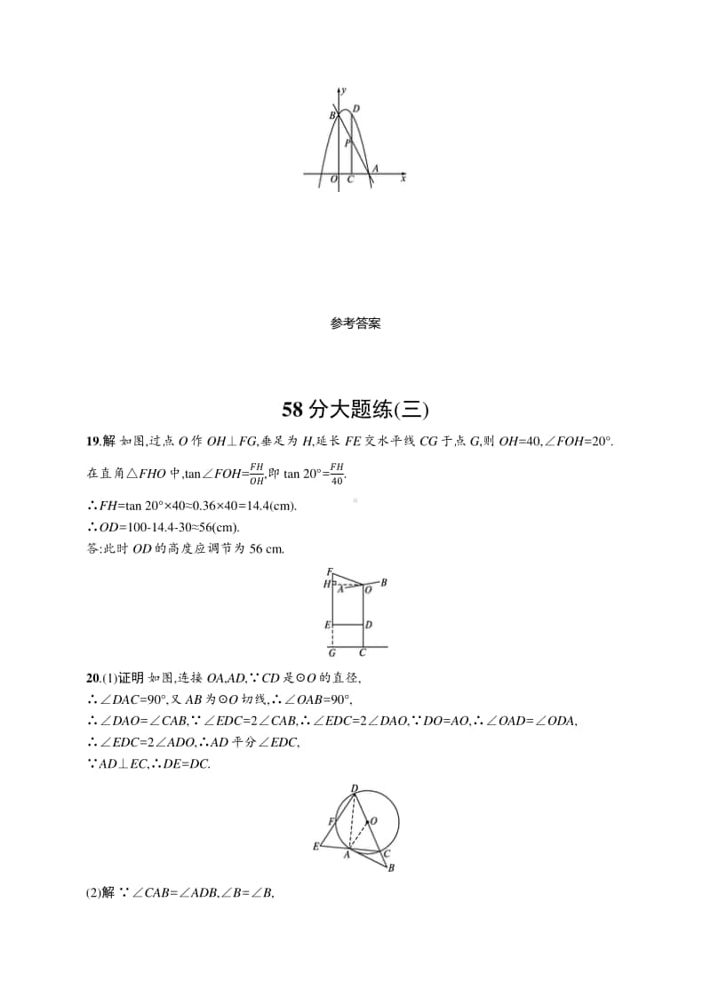 2021安徽中考数学题组专练：58分大题练(三).docx_第3页