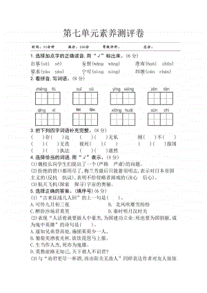 部编版四年级上册语文第七单元素养测评卷 江苏.doc