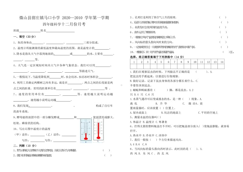 四年级上册科学试题 - 山东省济宁市微山县留庄镇马口小学 2020—2010 学年期末检测 青岛版（PDF版 无答案）.docx_第1页