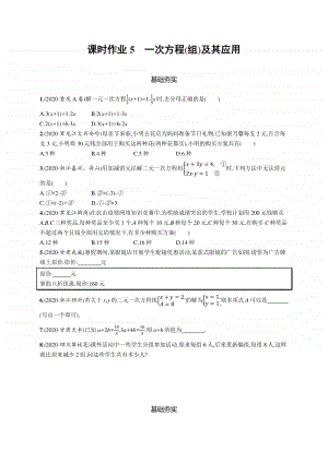 2021中考数学专题练习5　一次方程(组)及其应用.docx