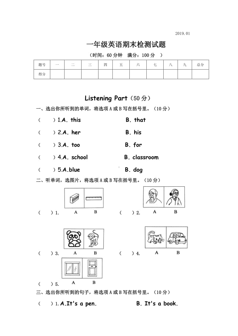 外研版（一年级起点）一年级上册英语期末测试卷（含答案+听力音频mp3）.doc_第1页