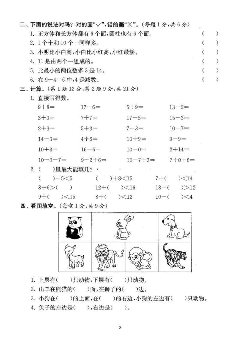 小学数学人教版一年级上册期末测试题13.doc_第2页