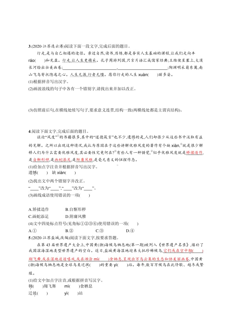 2021中考语文专题练习(一)　语段综合.docx_第2页