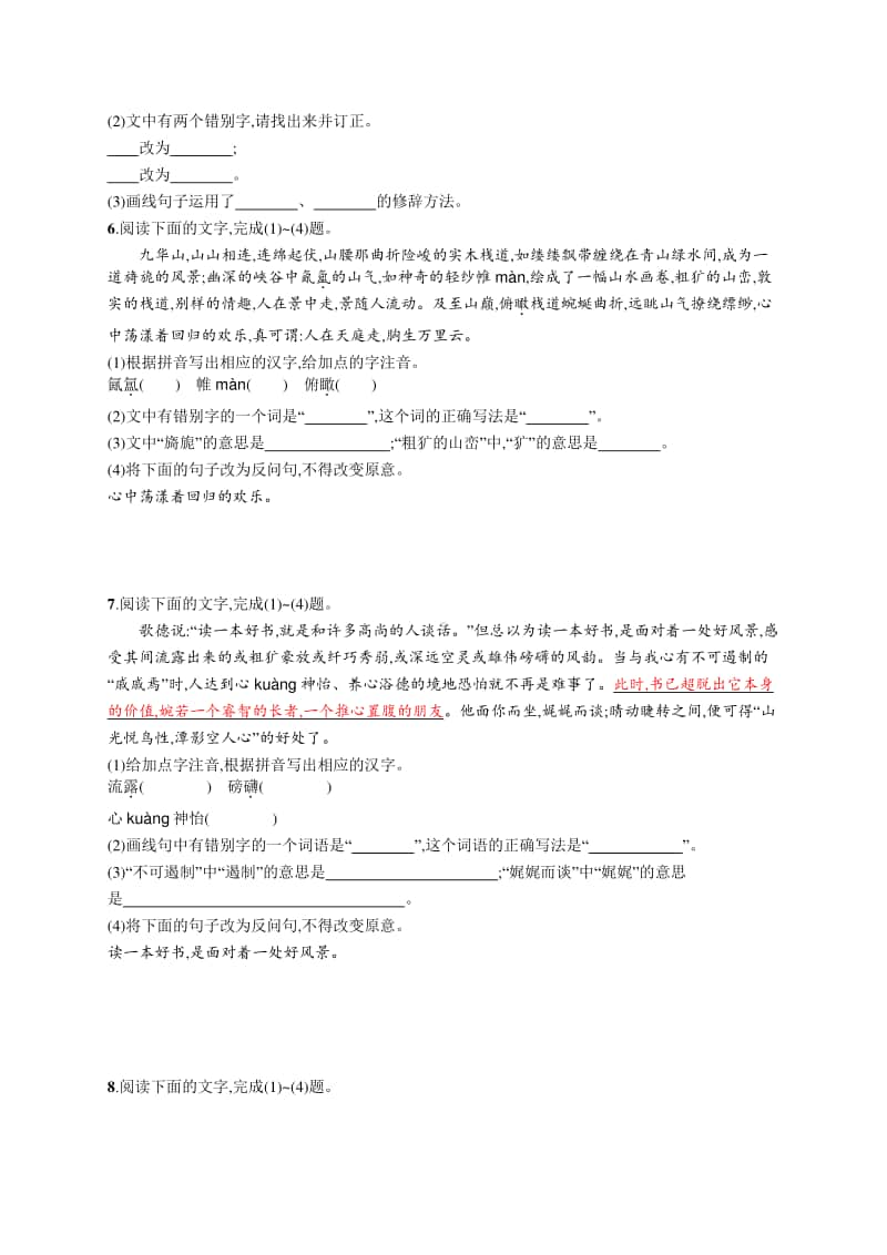 2021中考语文专题练习(一)　语段综合.docx_第3页