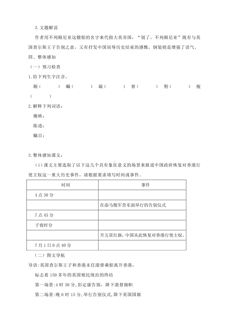 《别了“不列颠尼亚”》导学案.docx_第3页