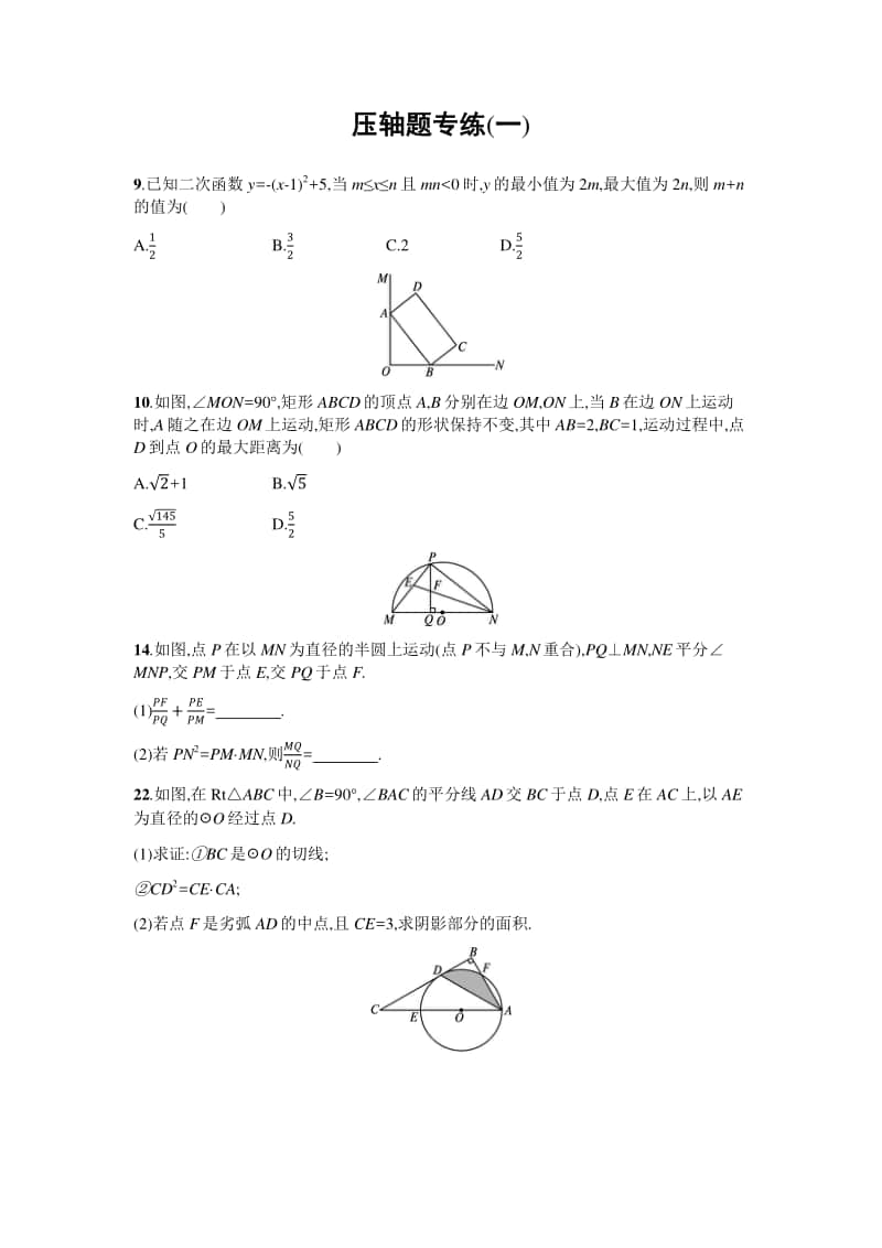 2021年中考数学压轴题专题4份（150分值试卷）.docx_第1页