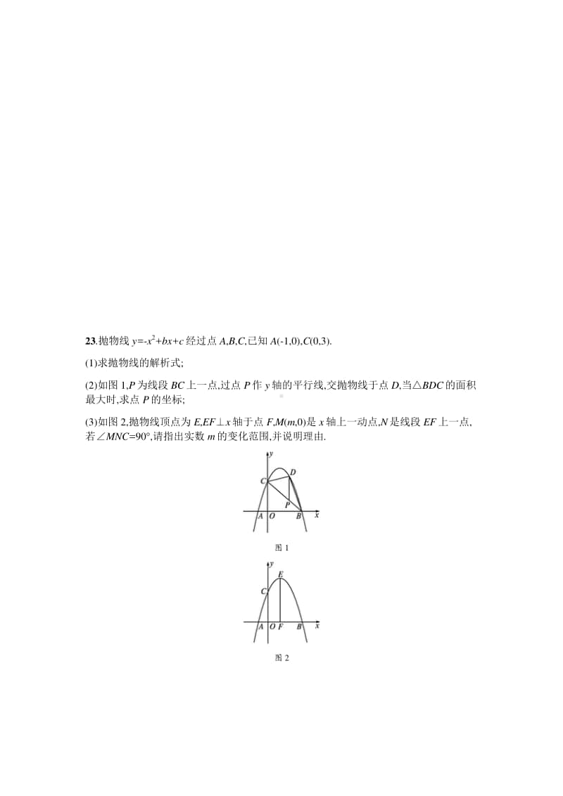 2021年中考数学压轴题专题4份（150分值试卷）.docx_第2页