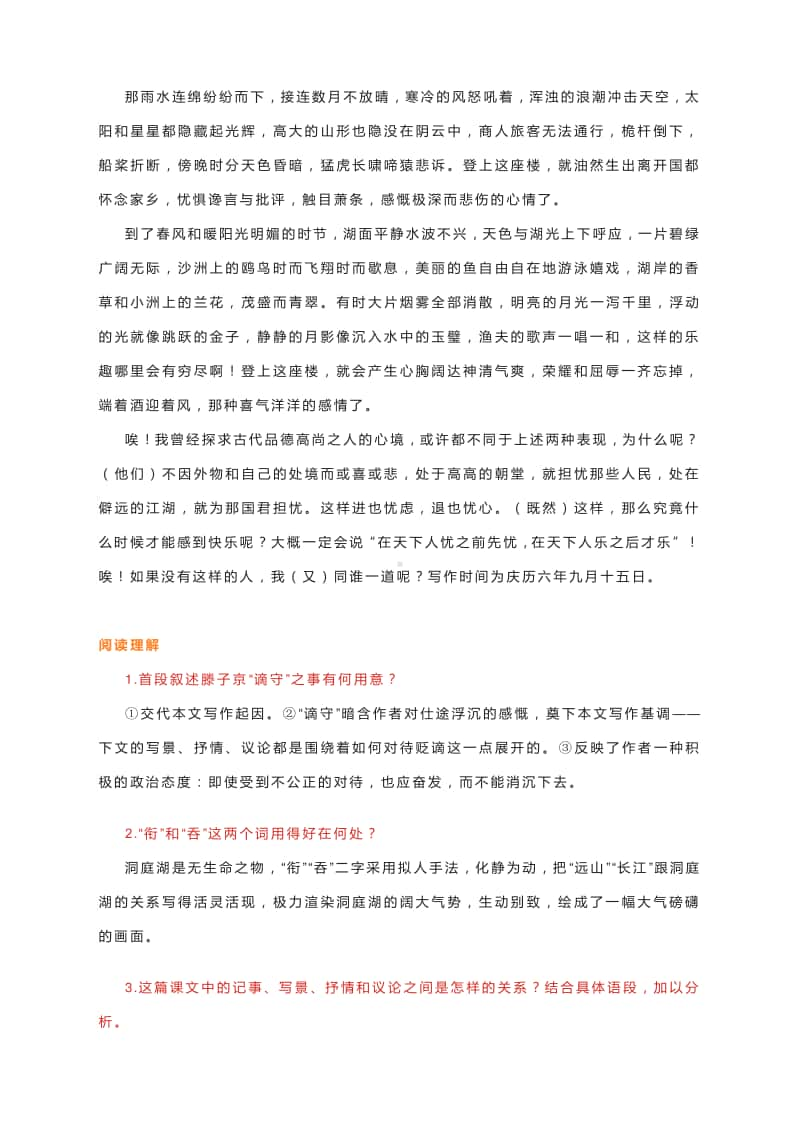 九年级上册语文课内文言文全解（原文＋翻译＋阅读理解有答案）.docx_第2页