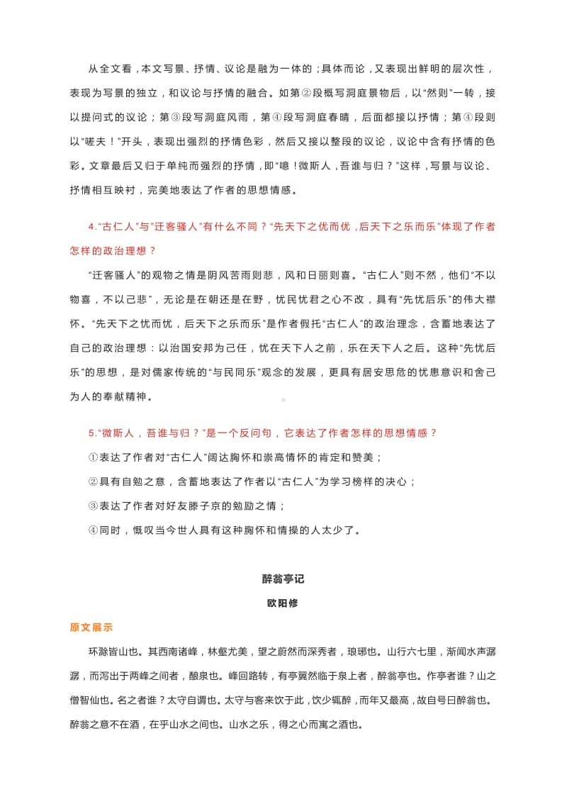 九年级上册语文课内文言文全解（原文＋翻译＋阅读理解有答案）.docx_第3页