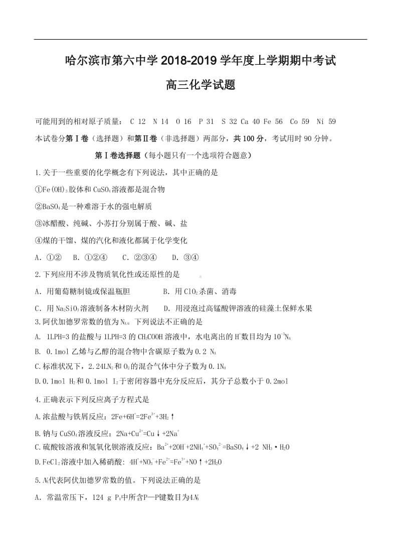 高中化学化学试卷（含答案）.docx_第1页