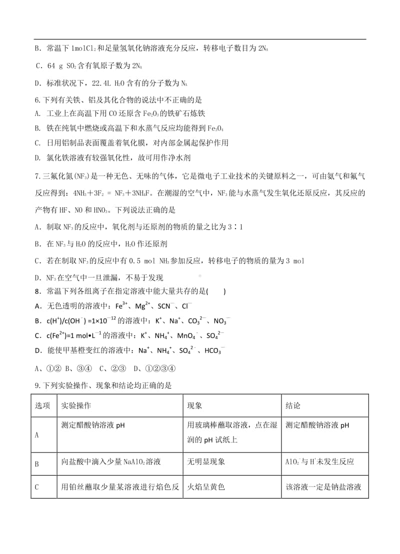 高中化学化学试卷（含答案）.docx_第2页