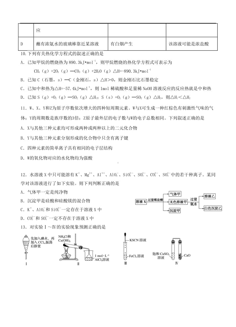 高中化学化学试卷（含答案）.docx_第3页