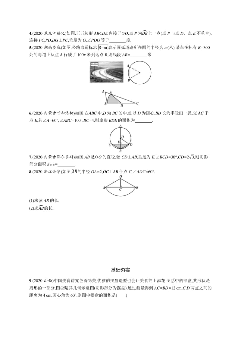 2021中考数学专题练习24　与圆有关的计算.docx_第2页