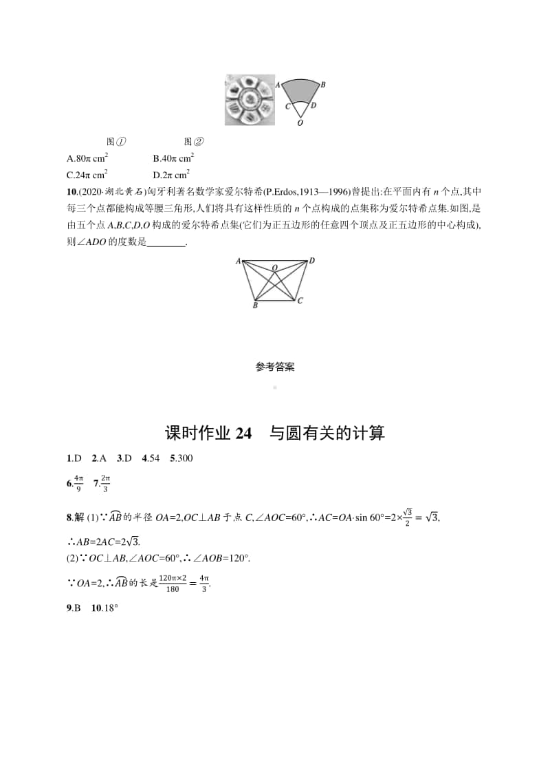 2021中考数学专题练习24　与圆有关的计算.docx_第3页