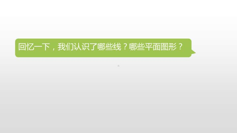 苏教版六年级下册数学总复习·图形与几何第1课时ppt课件.pptx_第3页