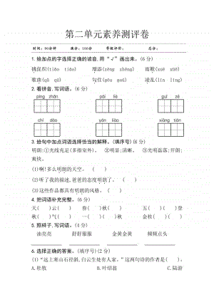 部编版三年级上册语文第二单元素养测评卷 江苏.doc