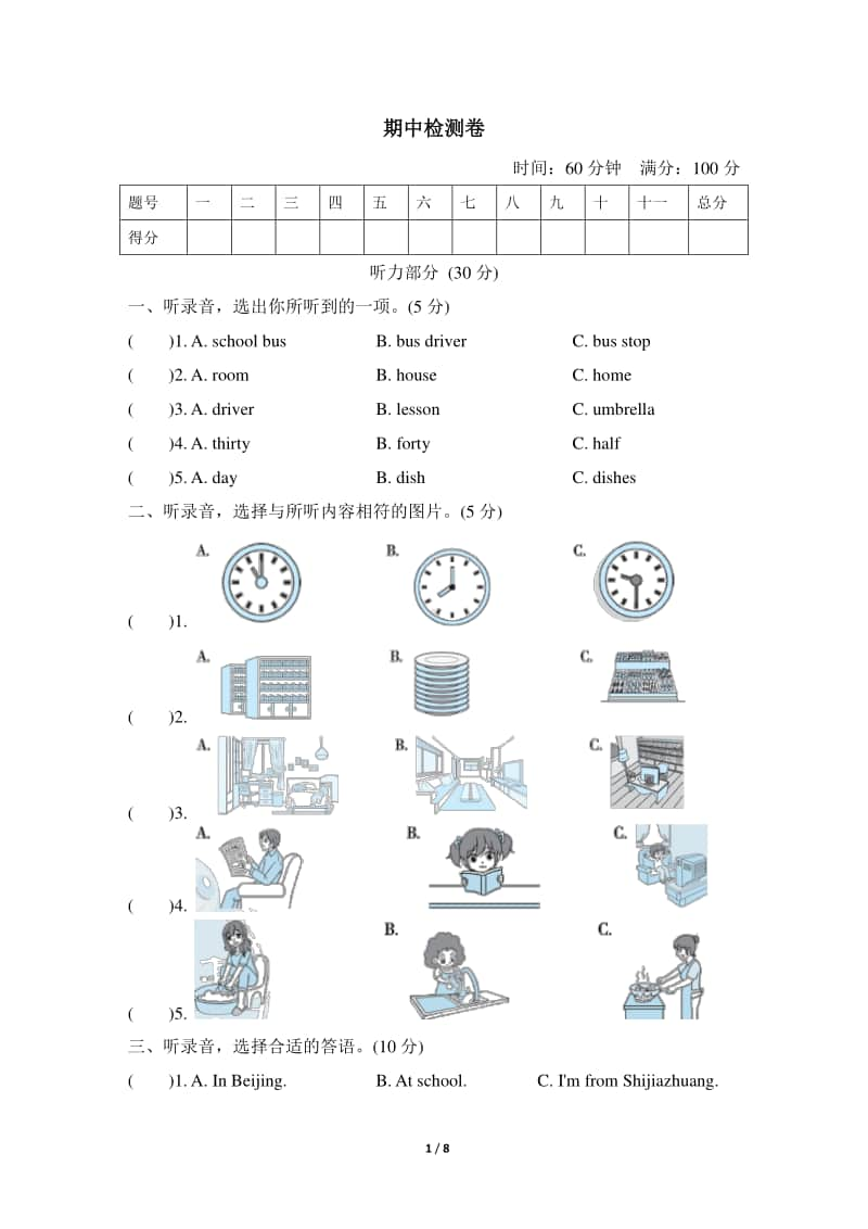 冀教版（三起）六年级上册英语期中检测卷1（含答案+听力音频mp3）.doc_第1页