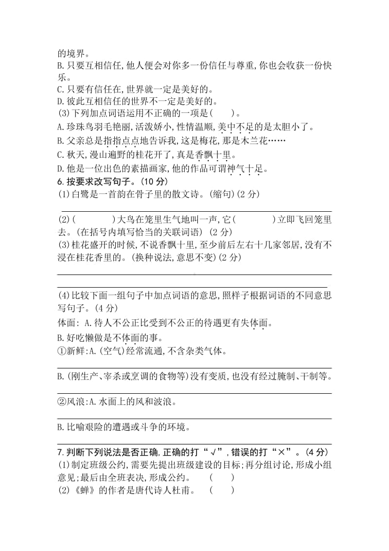 部编版五年级上册语文第一单元素养测评卷 江苏.doc_第2页