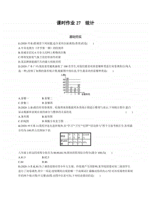 2021中考数学专题练习27　统计.docx