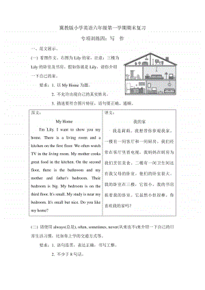 冀教版（三起）六年级上册英语第一学期期末复习 专项训练四 写作（含答案）.doc