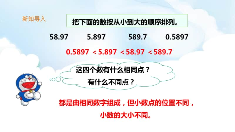 西师大版四年级下册数学第五单元第三课时小数点位置移动引起小数大小的变化ppt课件（含教案+练习）.ppt_第2页