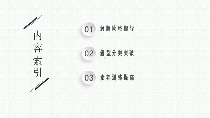 2021安徽中考数学复习课件：专题三　动点(面)问题.pptx_第2页