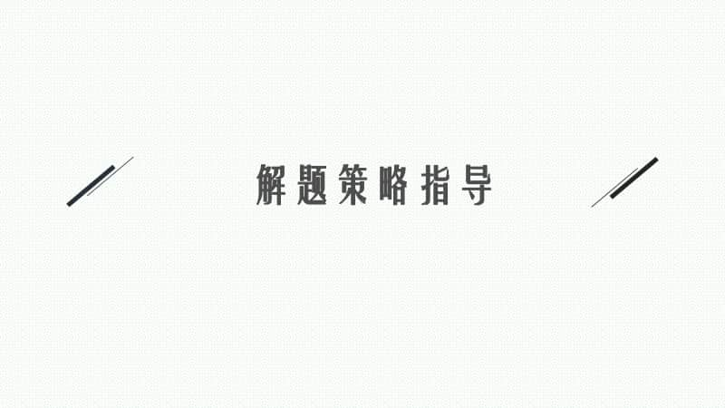 2021安徽中考数学复习课件：专题三　动点(面)问题.pptx_第3页